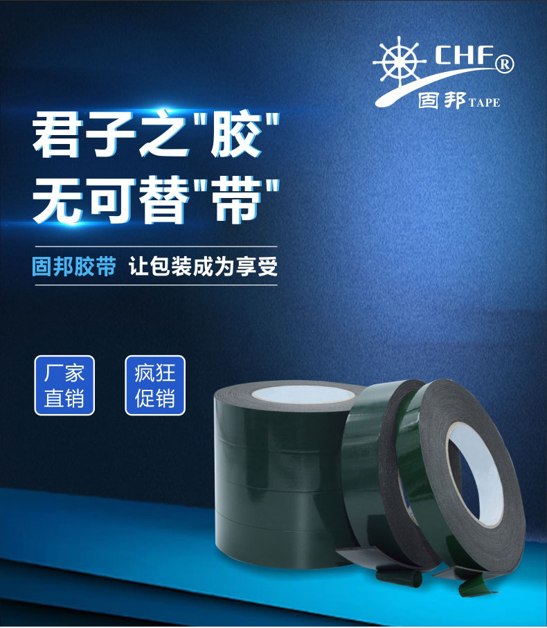 清远双面胶带